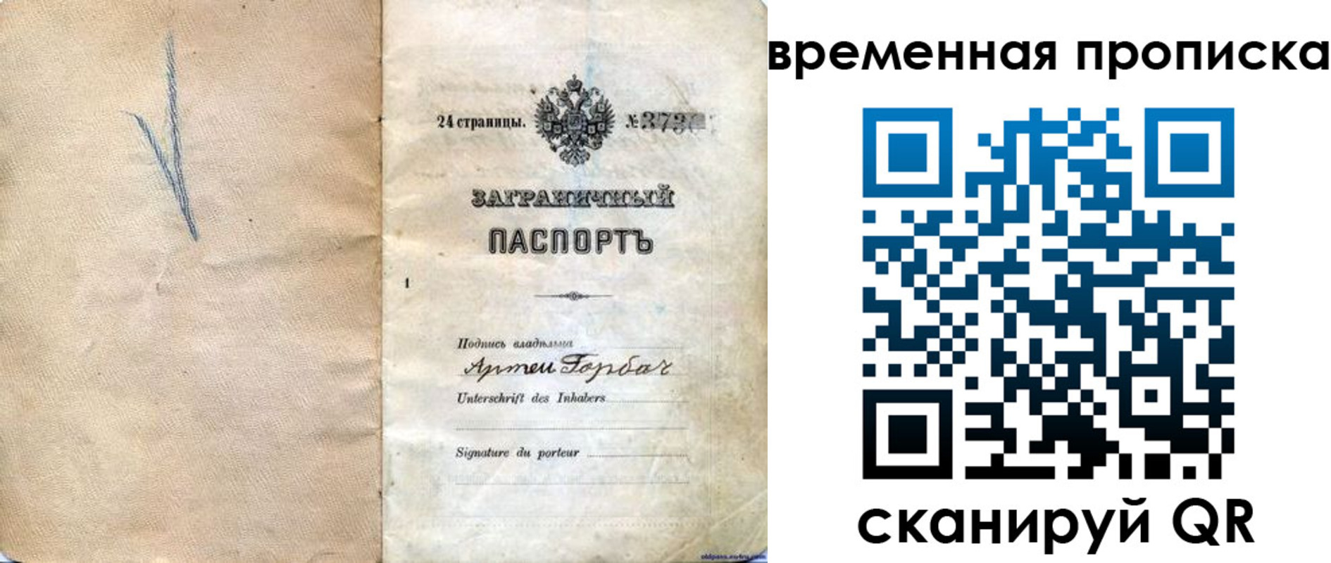 прописка поиск в Грязях