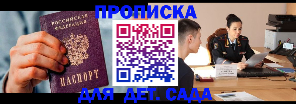 временная регистрация для всех в Грязях