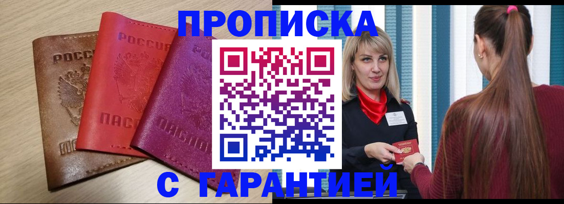 купить прописку в Грязях