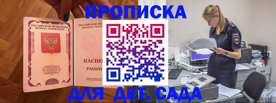 прописка 2025 в Грязях