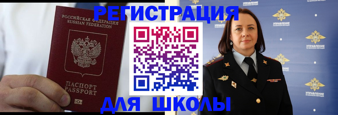 регистрация для школы в Грязях