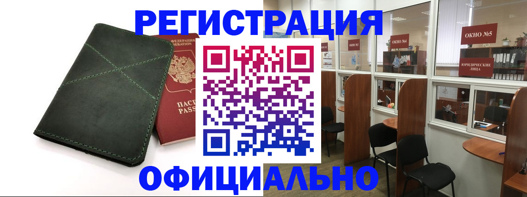 временная регистрация законно в Грязях