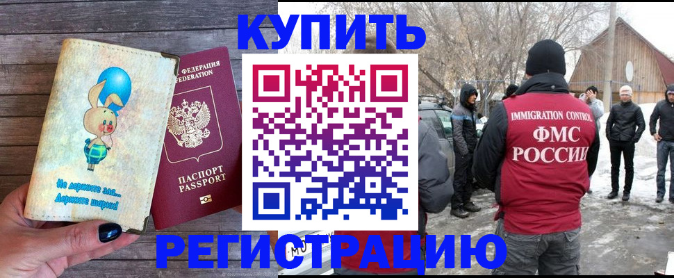 временная регистрация законно в Грязях